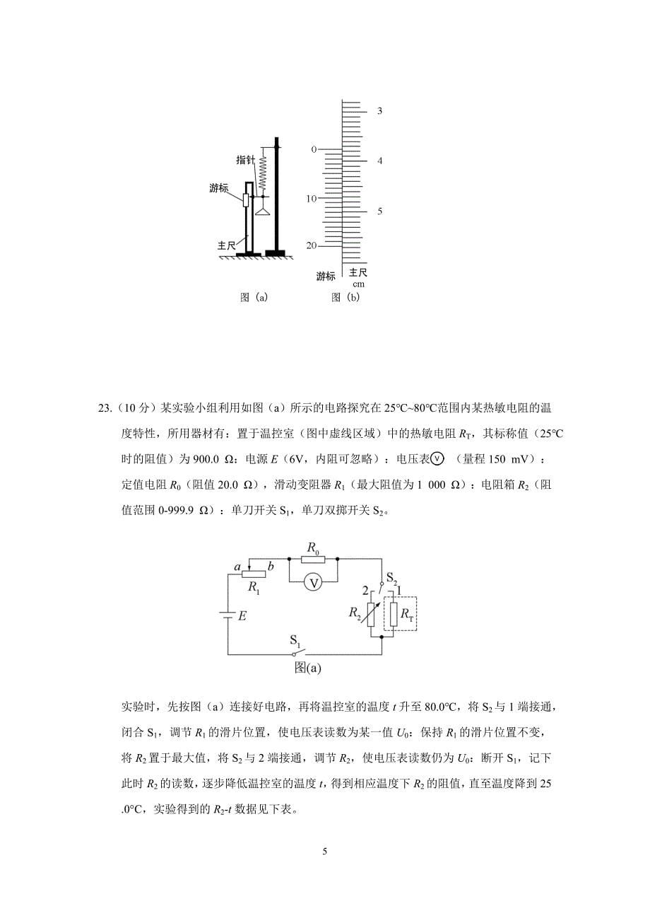 2018高考物理试卷资料_第5页