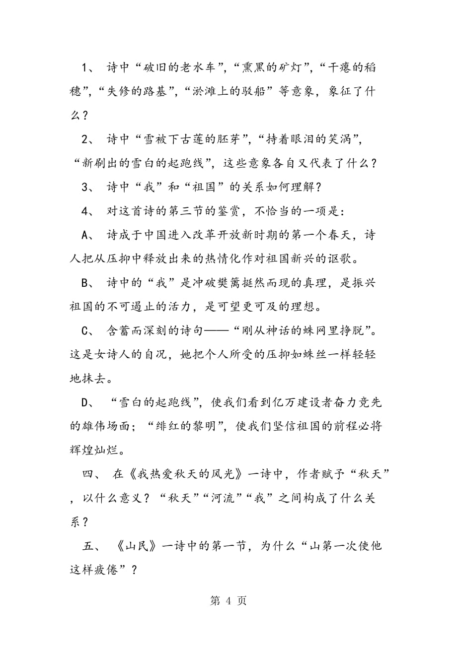 中国当代诗四首学习指导－教学教案_第4页