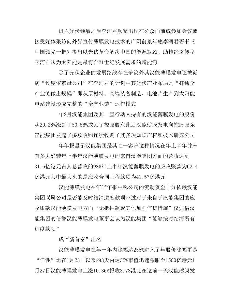 创新创业的小故事_第4页