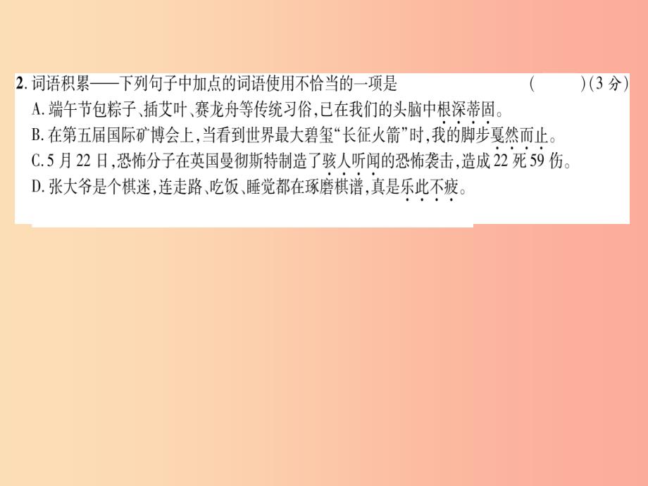 （遵义专版）2019年九年级语文上册 第2、6单元达标测试课件 语文版_第2页