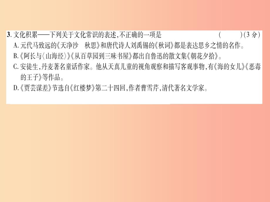 （遵义专版）2019年九年级语文上册 第2、6单元达标测试课件 语文版_第3页