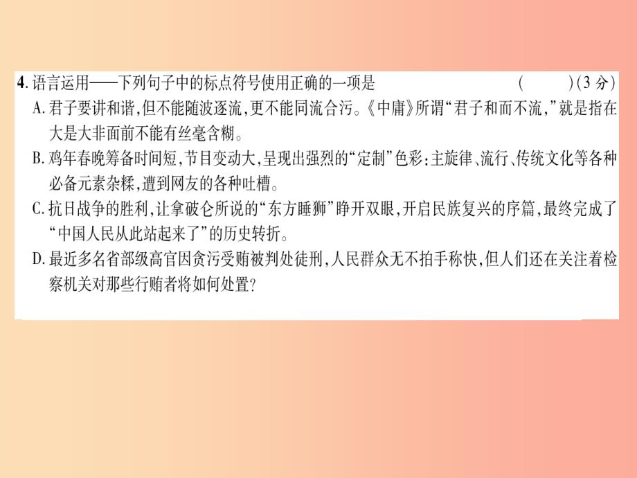 （遵义专版）2019年九年级语文上册 第2、6单元达标测试课件 语文版_第4页