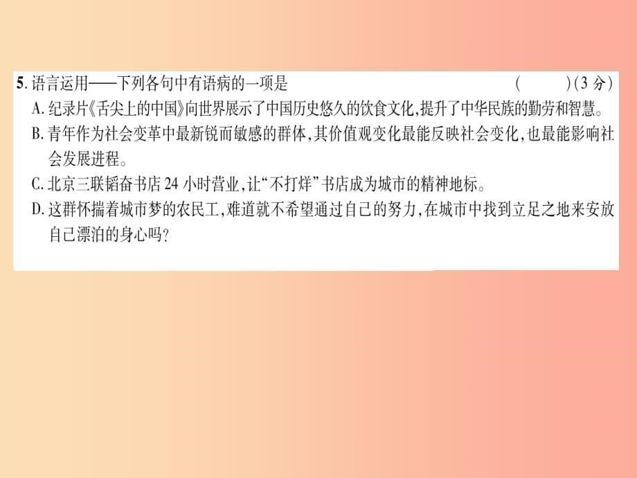 （遵义专版）2019年九年级语文上册 第2、6单元达标测试课件 语文版_第5页