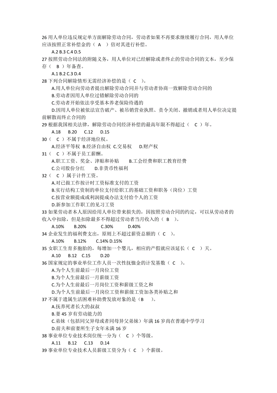 东营市2017年公需科目考试试题与答案_第3页