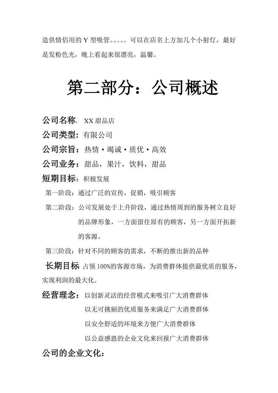 2018年大学生创业策划书资料_第4页