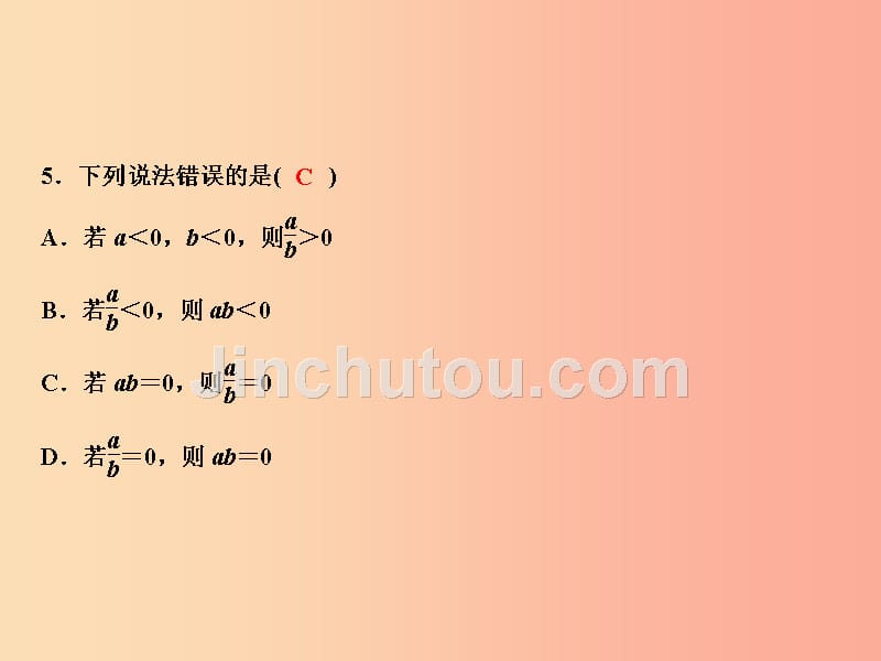 2019年秋七年级数学上册 第2章 有理数及其运算 8 有理数的除法课件（新版）北师大版_第5页