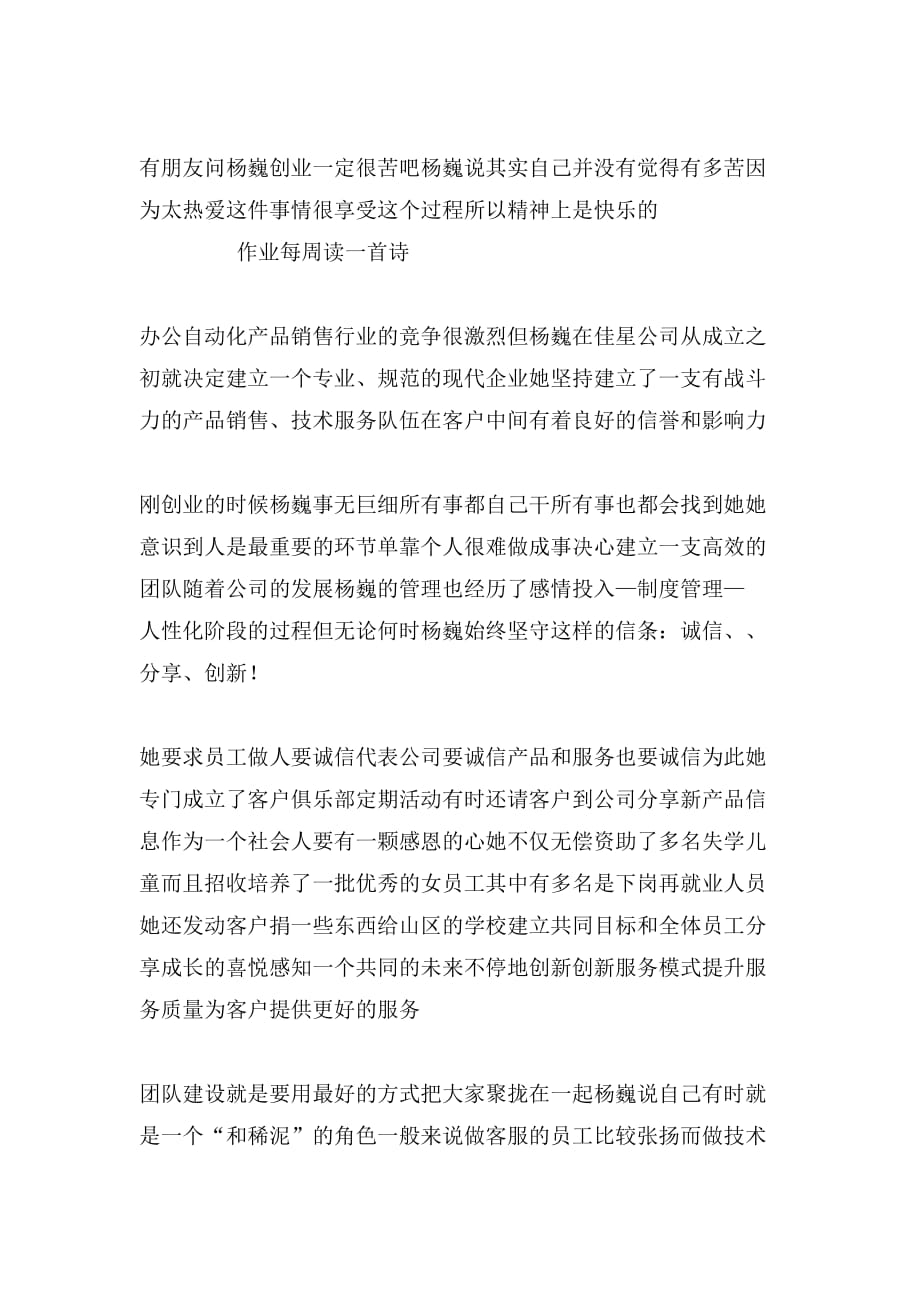 杨巍的创业故事范文_第3页