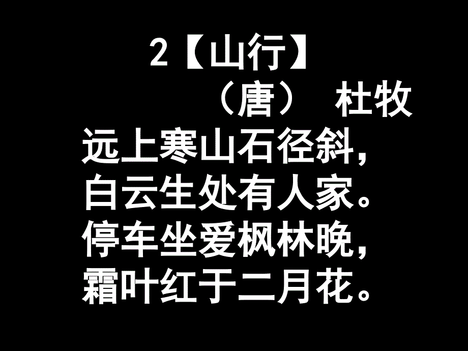 四年级小学生诵读的30首诗词_第2页