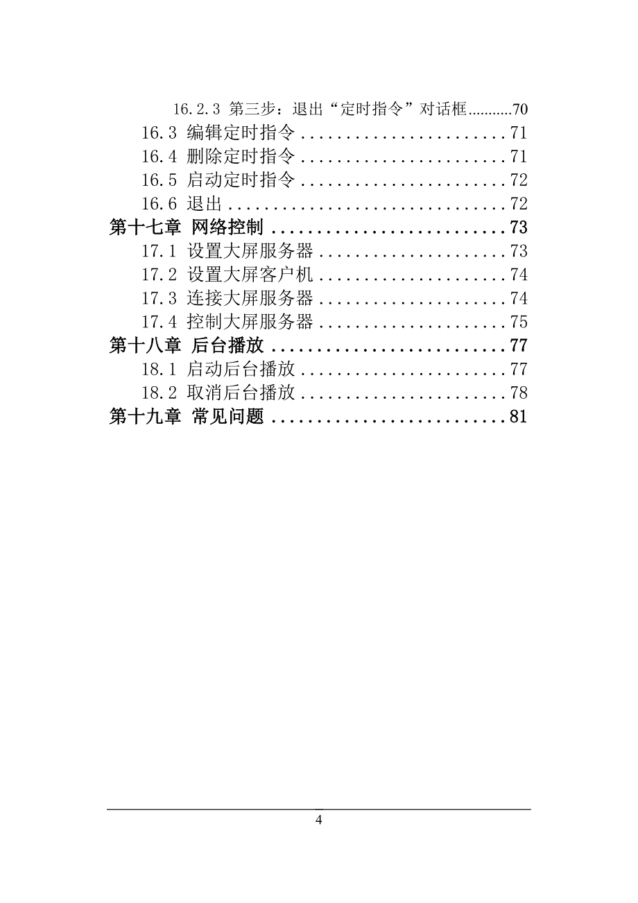 LED演播室播放说明(通用)_第4页