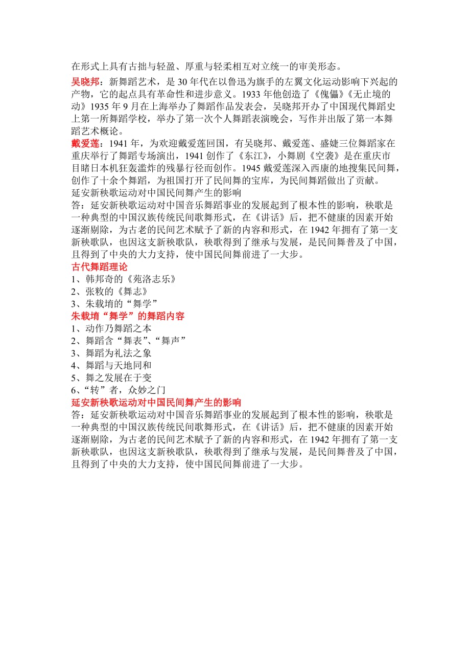 中国舞蹈史复习资料汇编_第3页