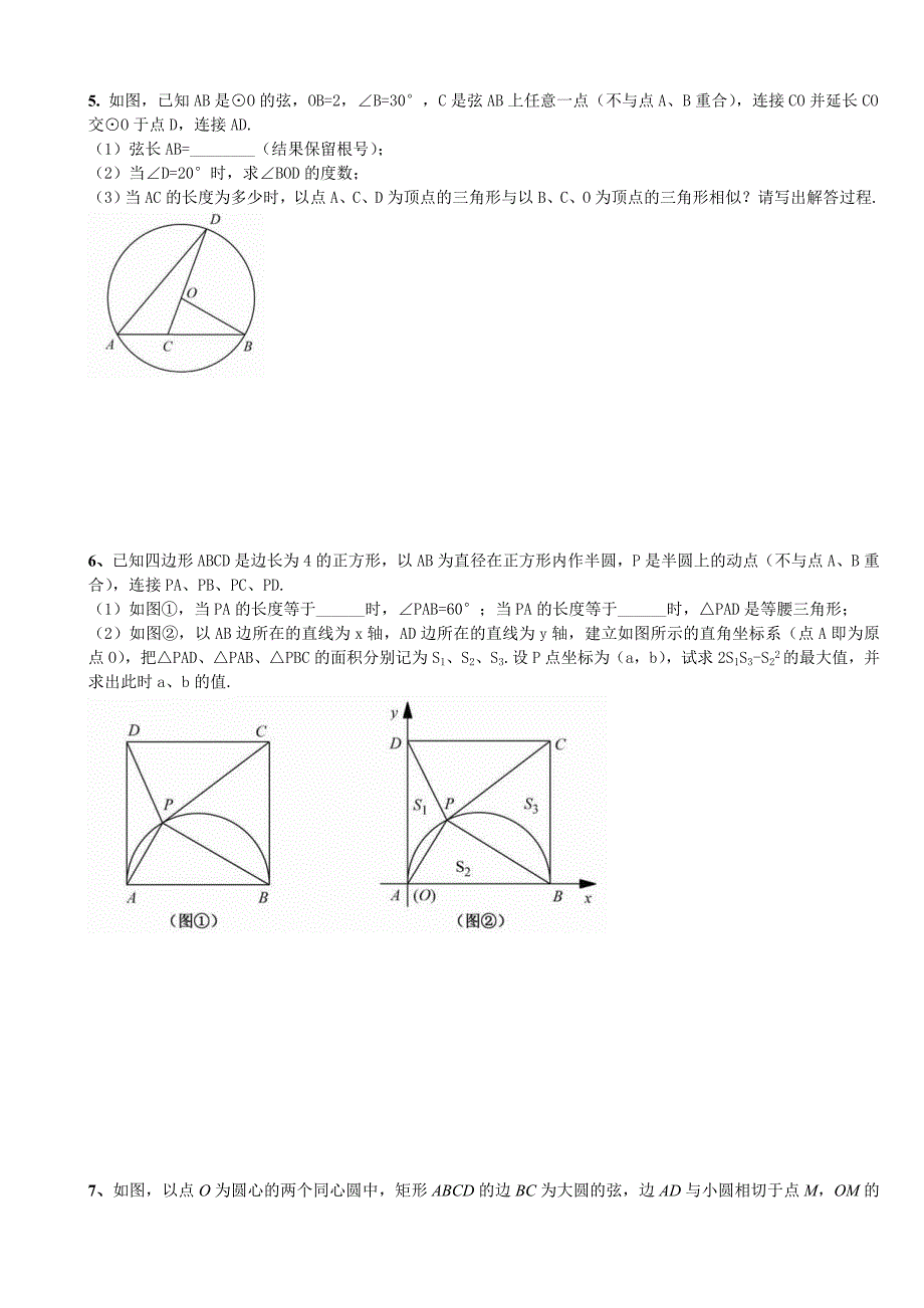 圆的有关性质-习题及答案19题_第3页