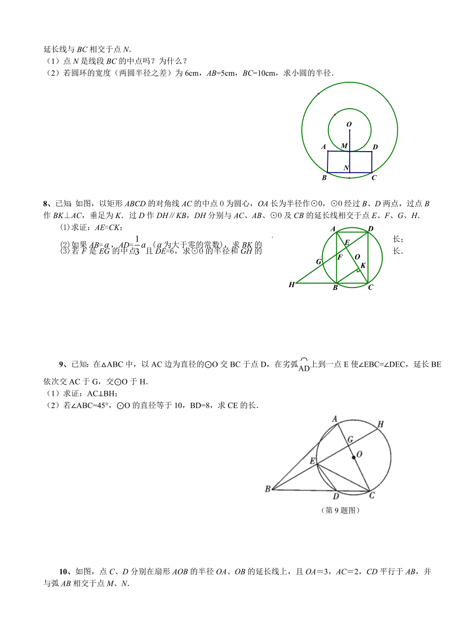 圆的有关性质-习题及答案19题_第4页