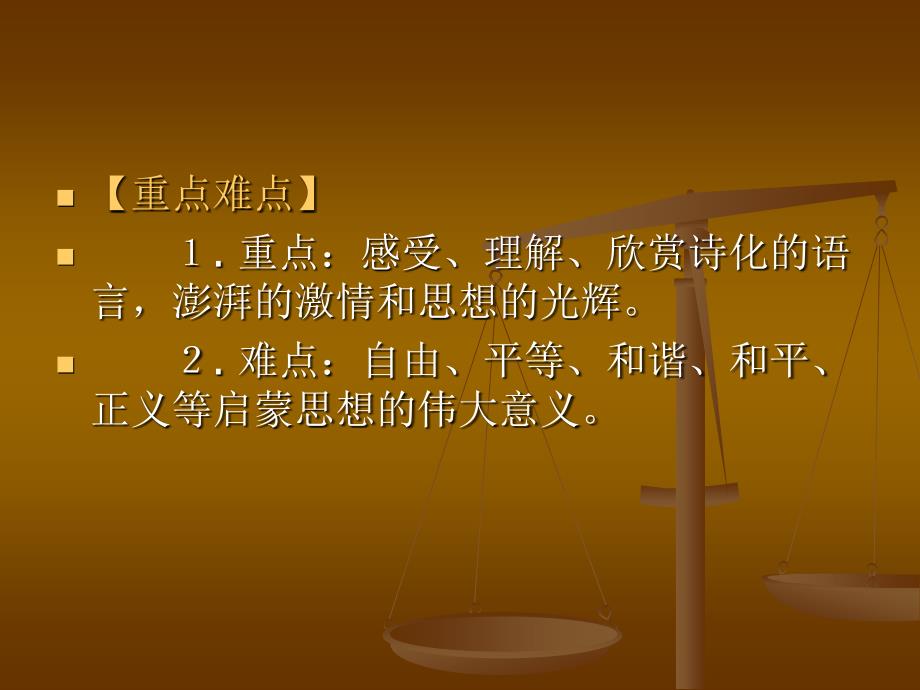 上海五四制语文九上《19纪念伏尔泰逝世一百周年的演说》PPT课件 (2)_第3页
