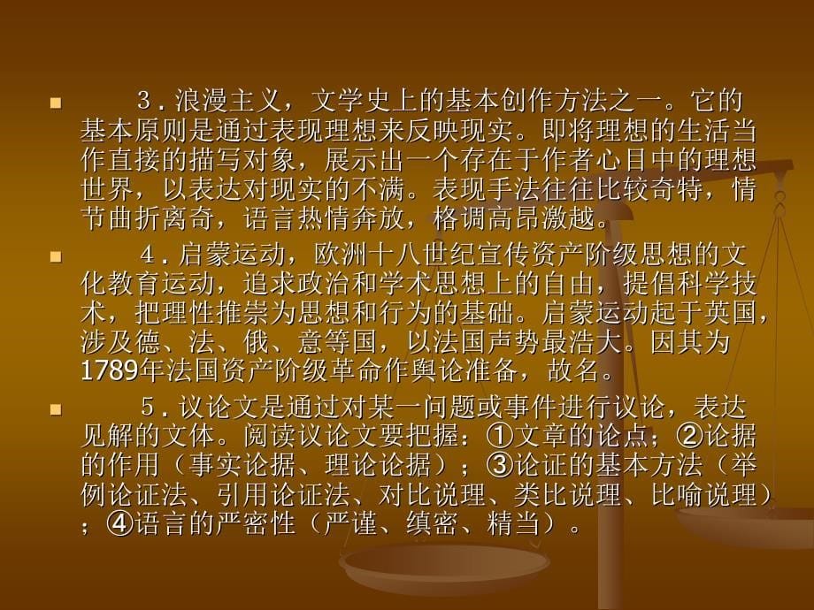 上海五四制语文九上《19纪念伏尔泰逝世一百周年的演说》PPT课件 (2)_第5页