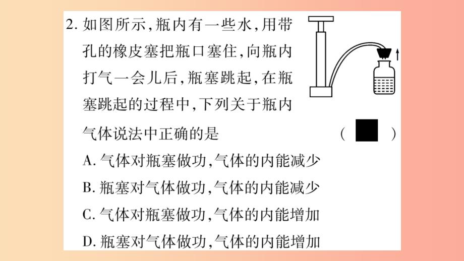 2019年九年级物理全册双休作业3第十三章内能与热机第1_2节习题课件新版沪科版_第3页