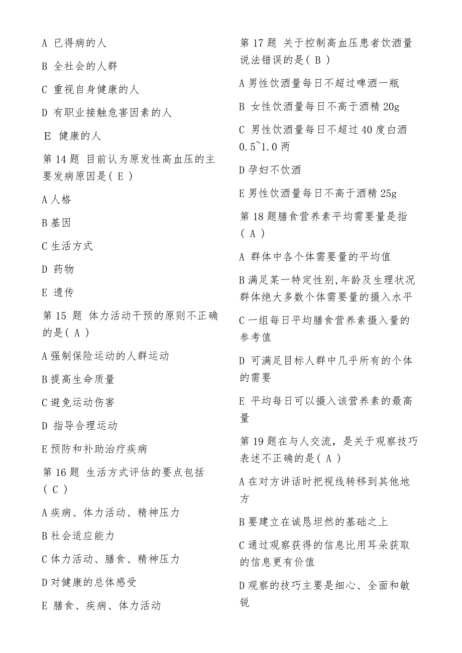 2018年9月健康管理师考试试题上卷资料_第3页