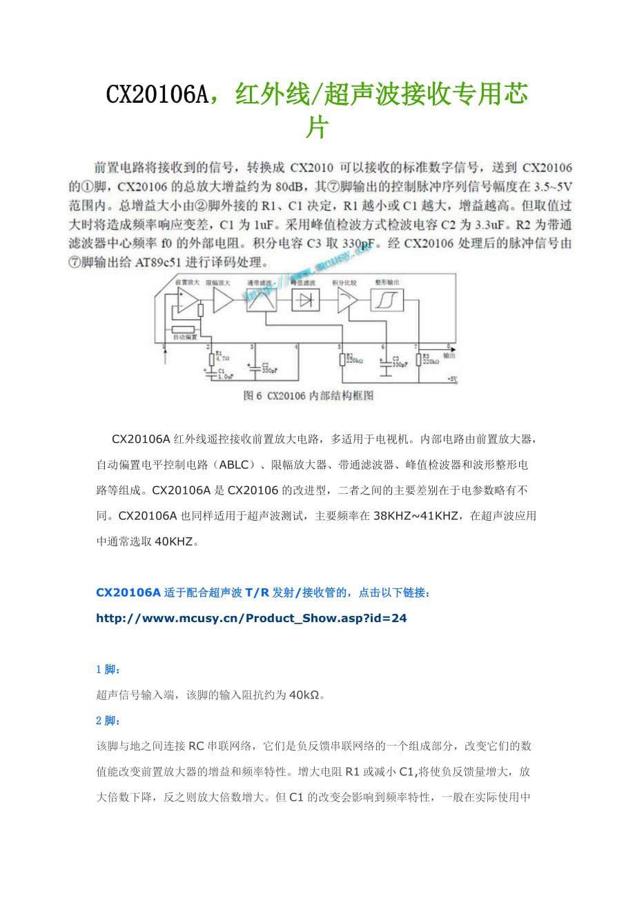 CX20106中文资料以及超声波接收电路_第2页