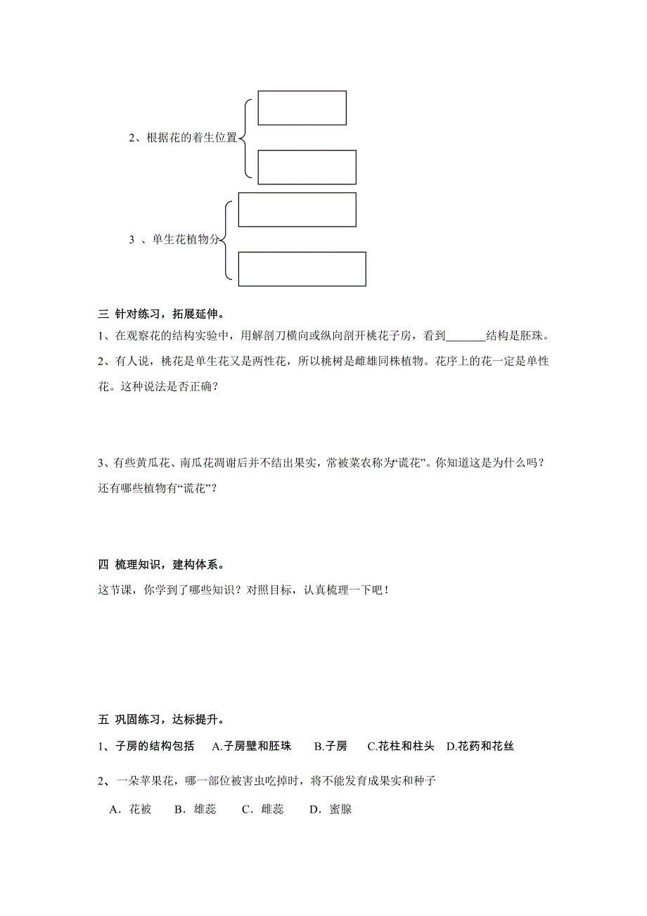 【精品全套】济南版初二八年级生物上册全册导学案（附答案）_第3页