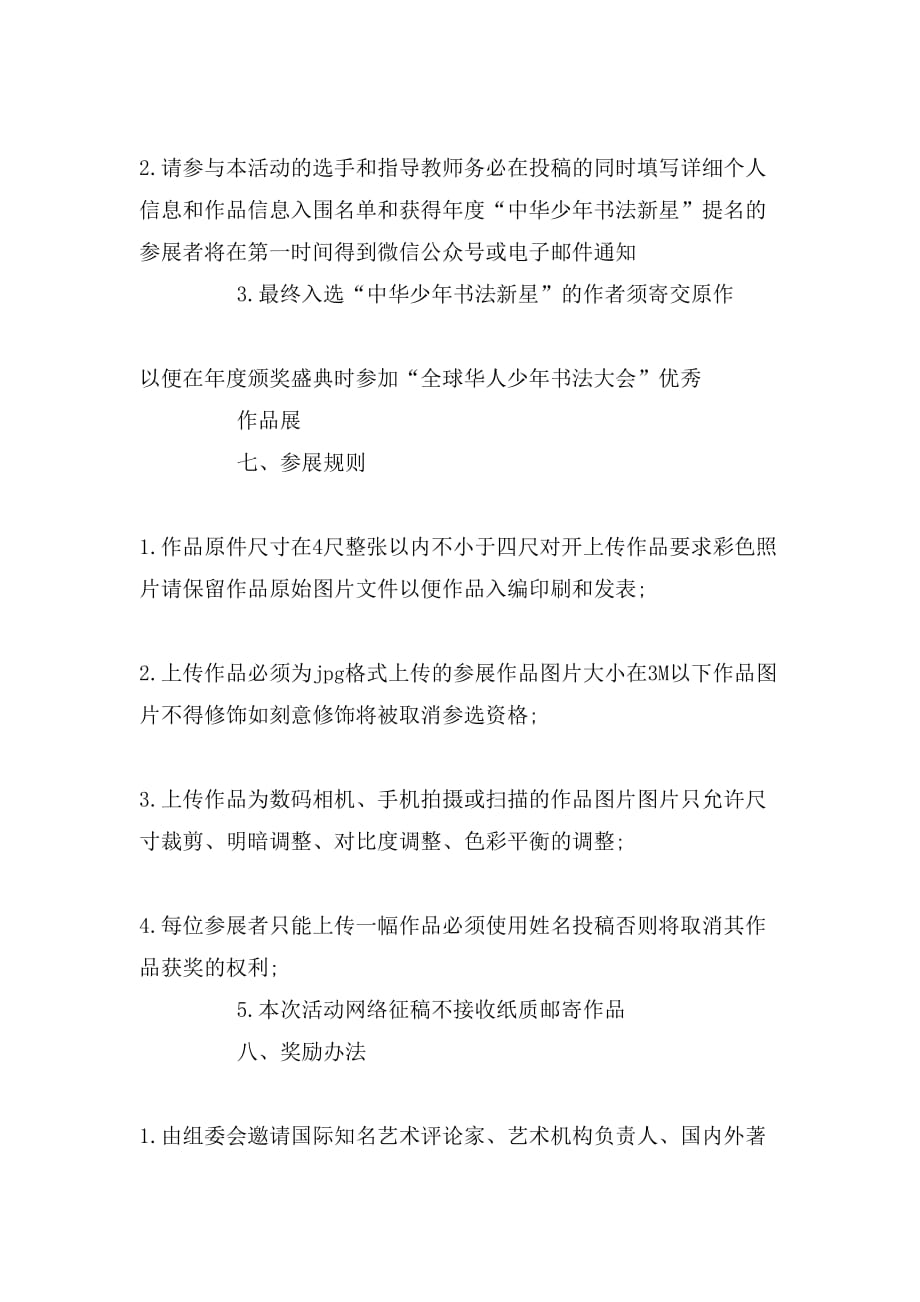 《万福送万家—全球华人少年书法大会》征集启事_第3页