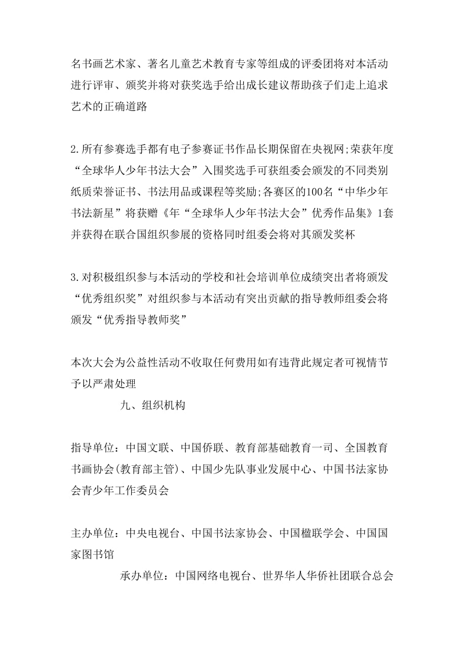 《万福送万家—全球华人少年书法大会》征集启事_第4页