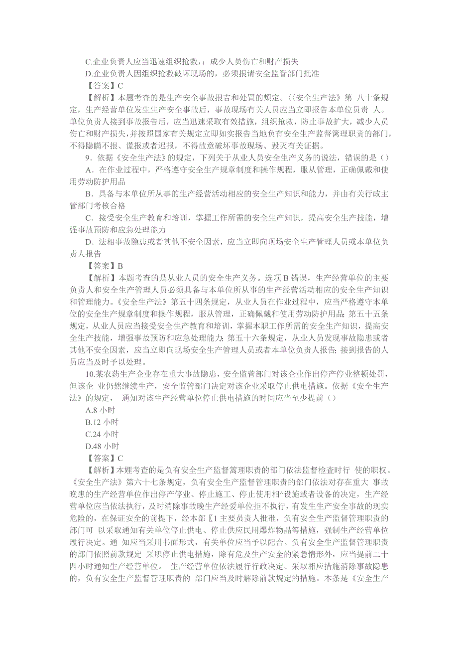 2015年注册安全工程师安全生产法及相关法律知识真题及试题答案资料_第3页