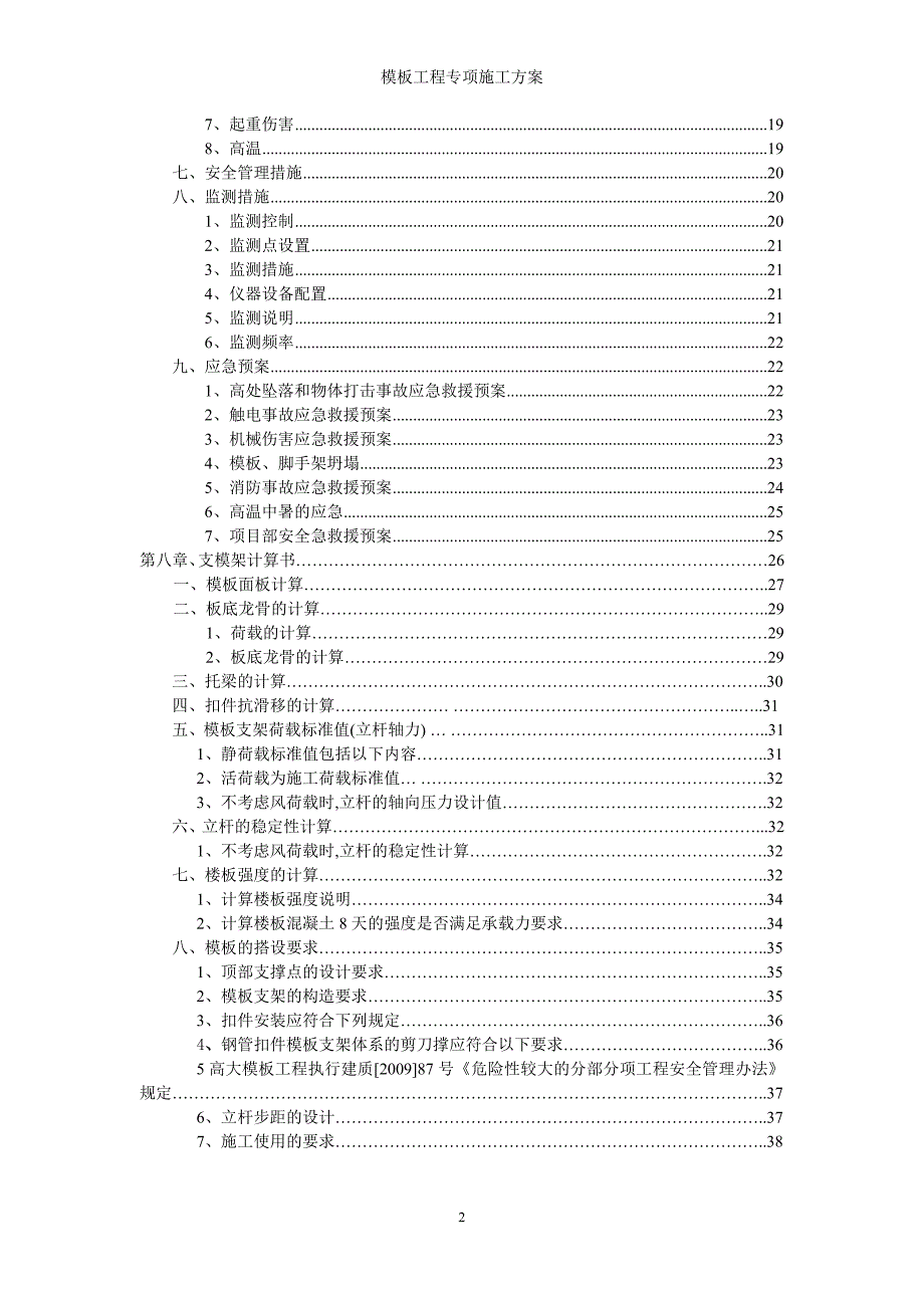 专家论证：高大支模架专项方案___最新哦共八章_第2页