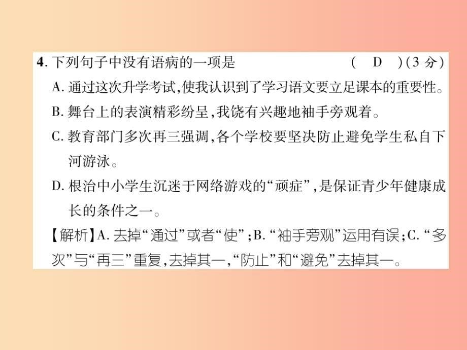 2019年八年级语文上册第3单元达标测试作业课件新人教版_第5页