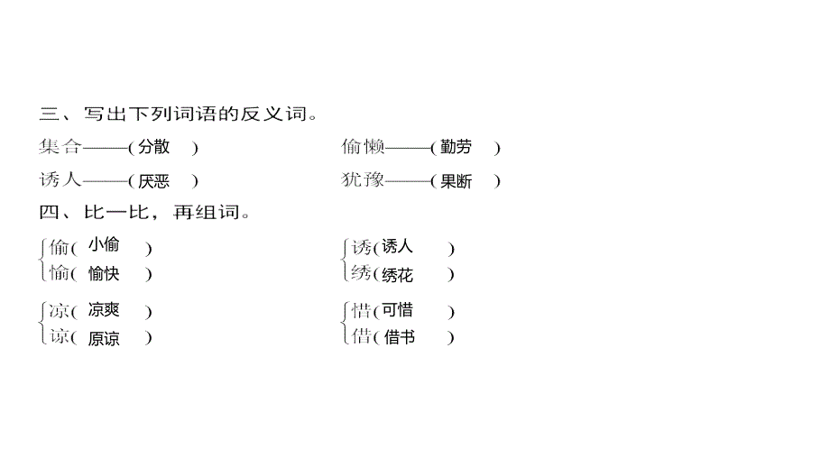 三年级上册语文习题课件-第3单元 11%E3%80%80一块奶酪 人教部编版(共7张PPT)_第3页