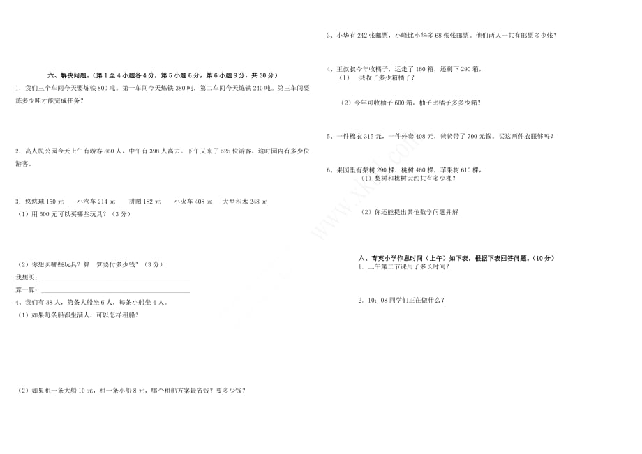 小学三年级数学1、2、3单元练习题_第2页