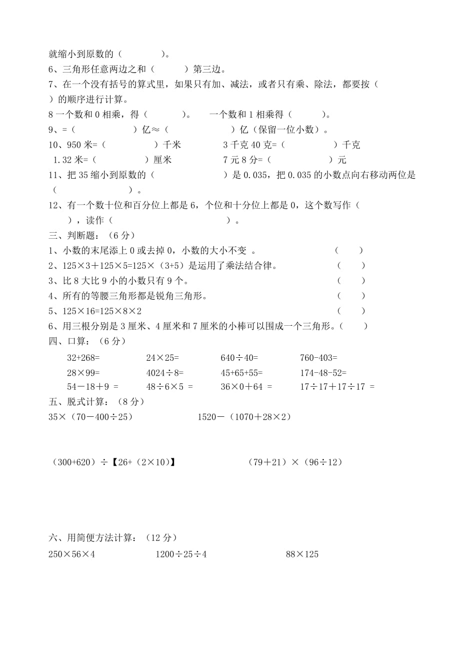 四年级下册数学试题－期中检测-人教新课标无答案）_第2页