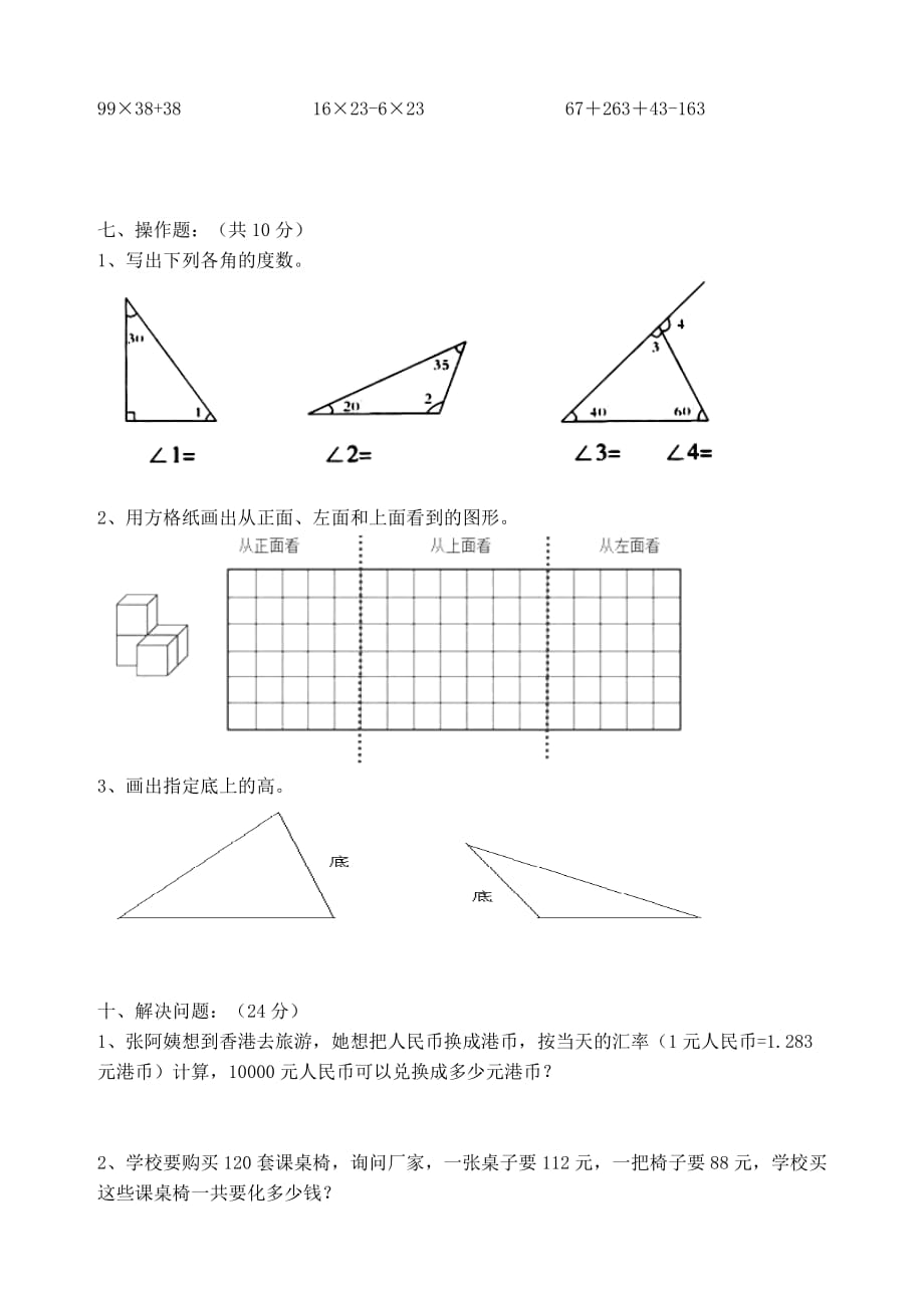 四年级下册数学试题－期中检测-人教新课标无答案）_第3页