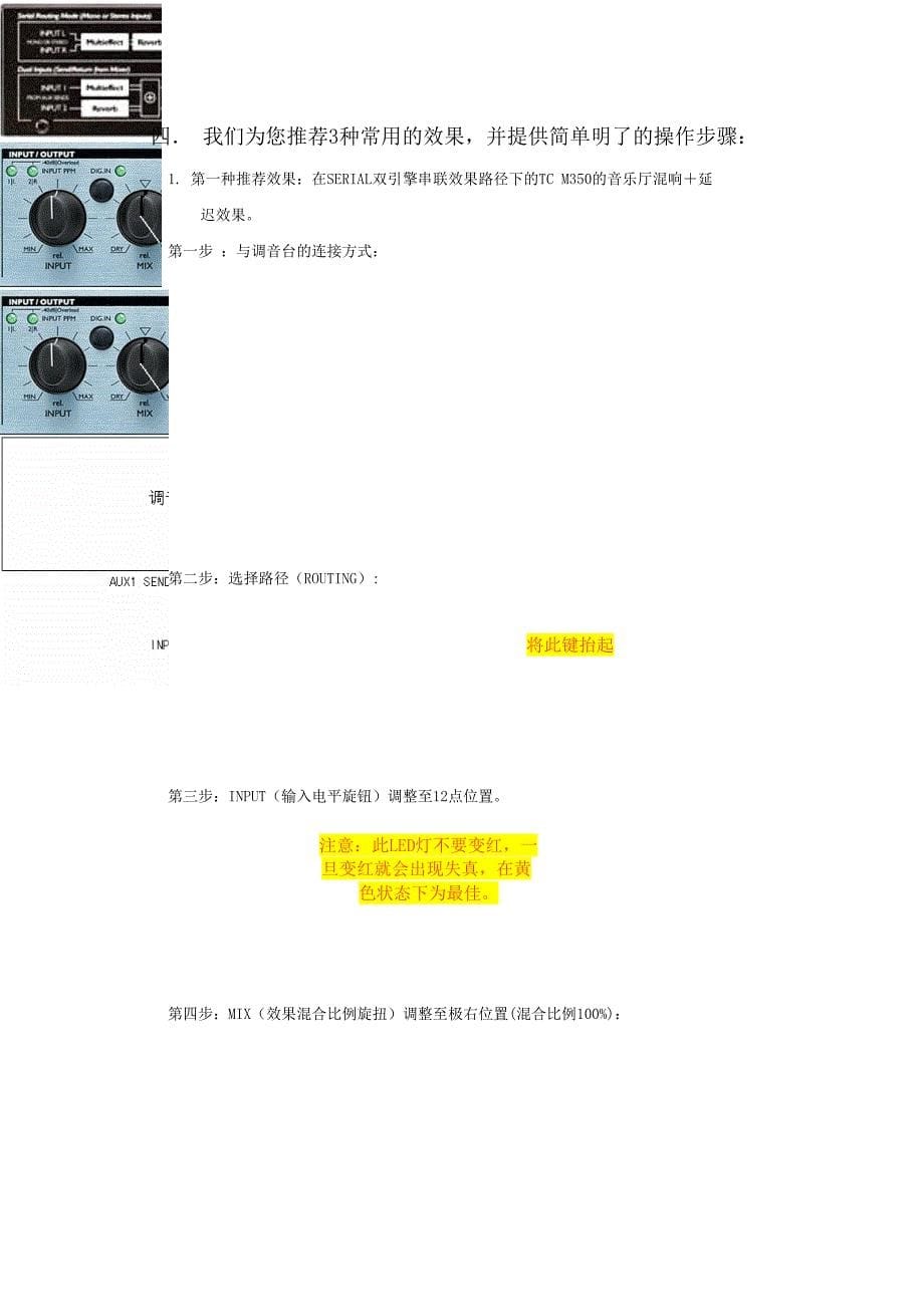 tc_m350效果器使用详解_第5页