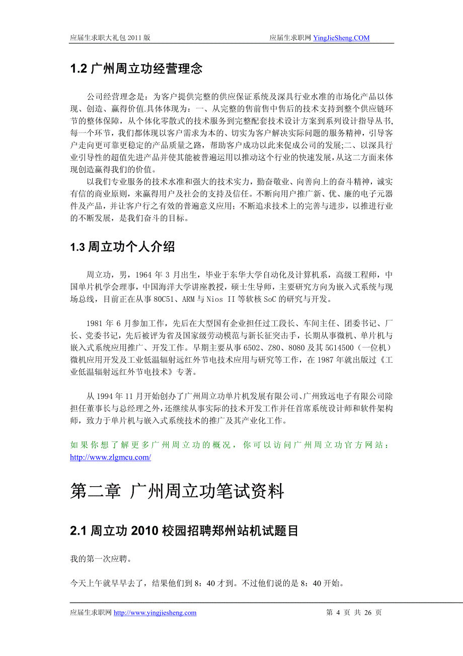 广州周立功2012校园招聘备战-应届生求职大礼包广州周立功篇_第4页