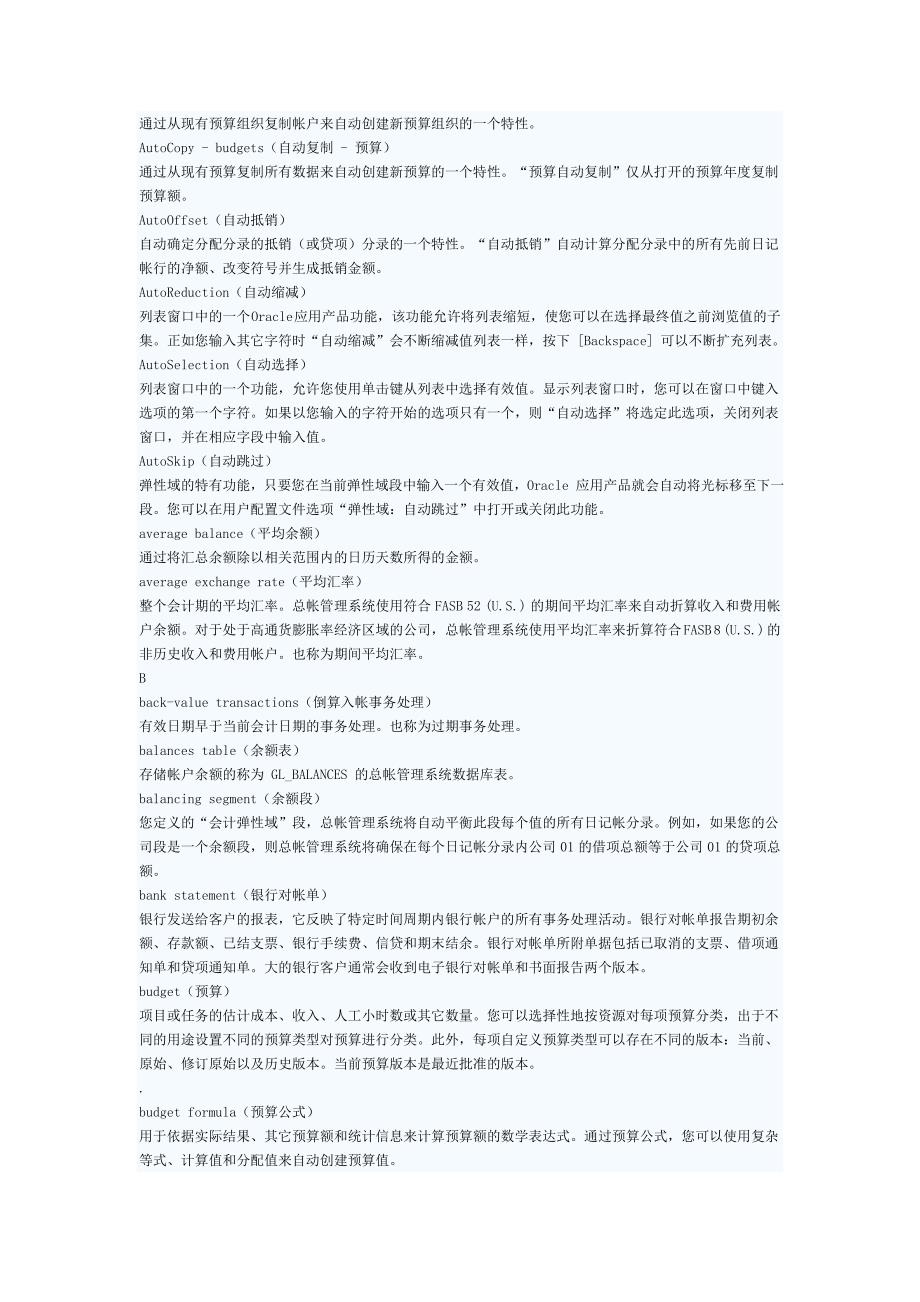 ORACLE_ERP的完全词汇表详细介绍_第2页