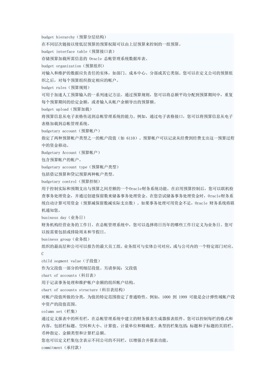 ORACLE_ERP的完全词汇表详细介绍_第3页