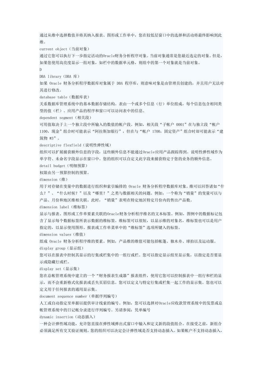 ORACLE_ERP的完全词汇表详细介绍_第5页