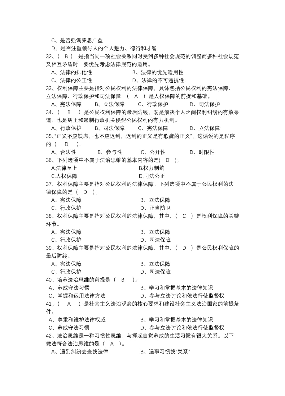 2018版第六章遵法学法守法用法练习题资料_第4页