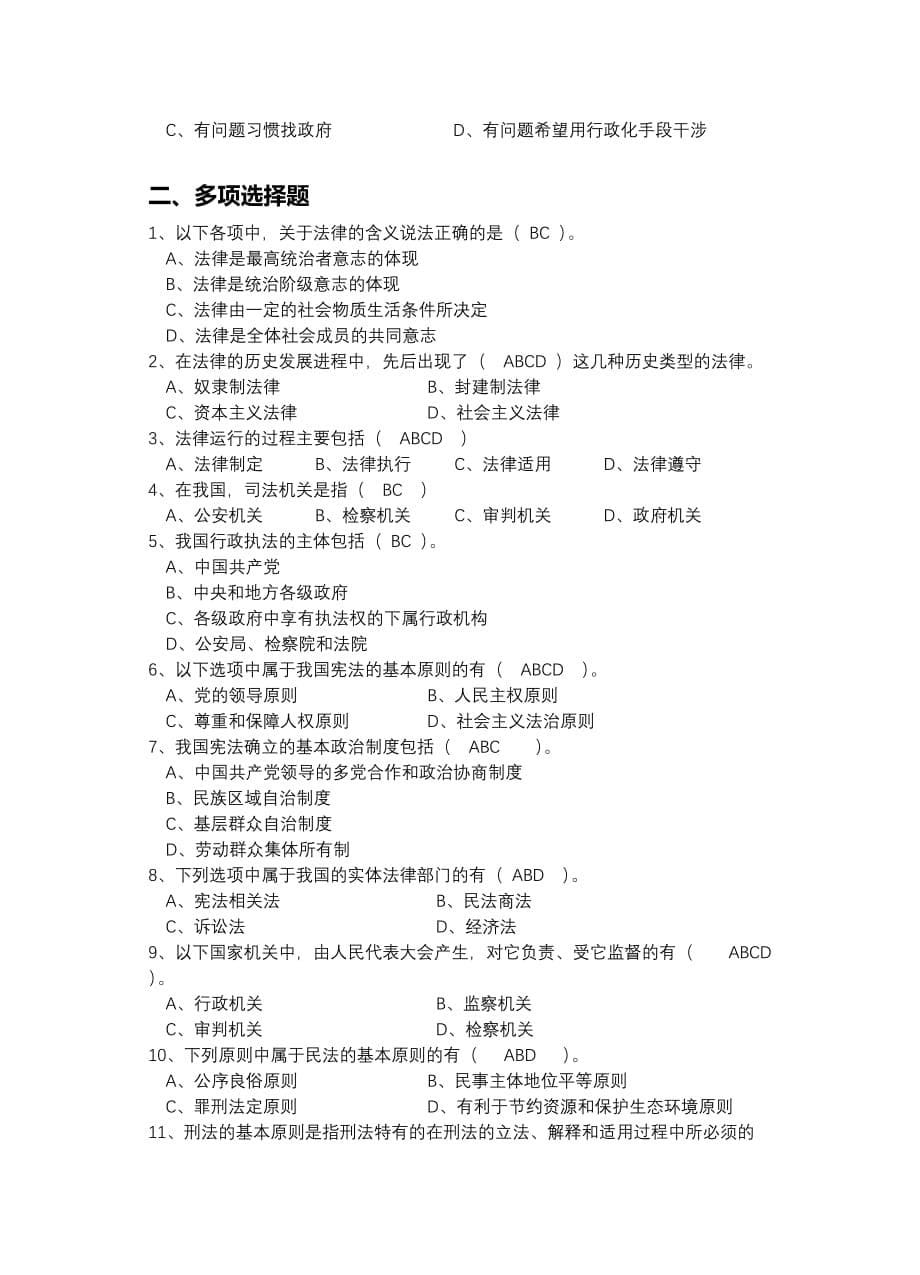 2018版第六章遵法学法守法用法练习题资料_第5页