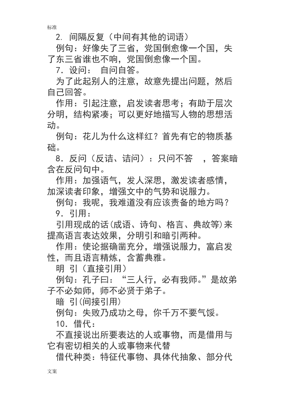 常用地12种修辞手法_第4页