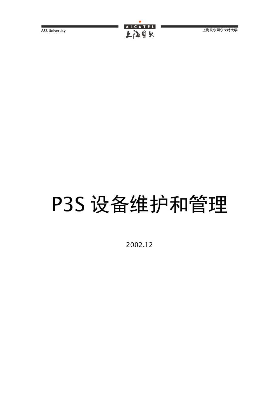 P3S设备维护和管理_第1页