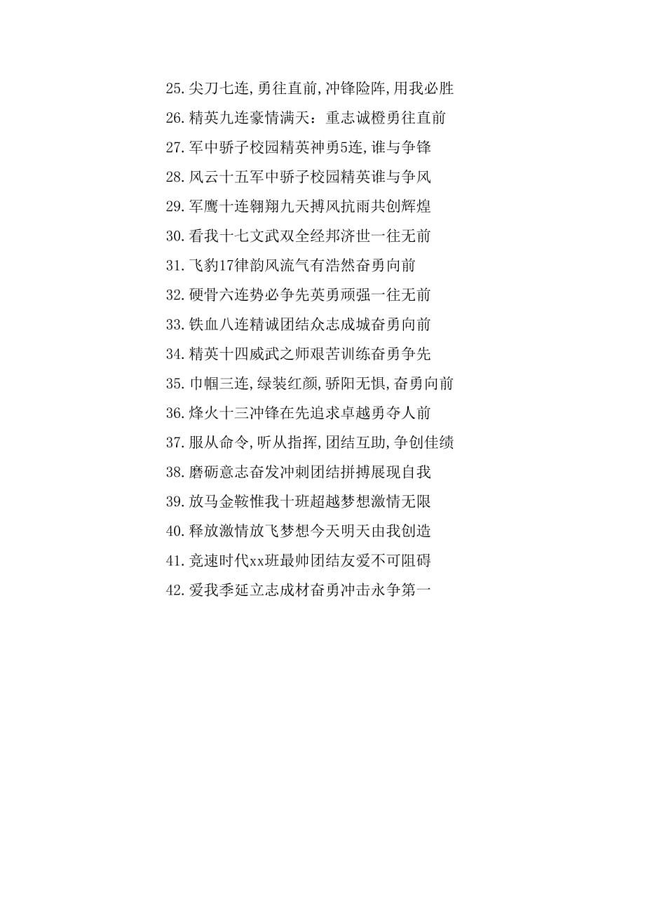 班级16字励志口号_第2页