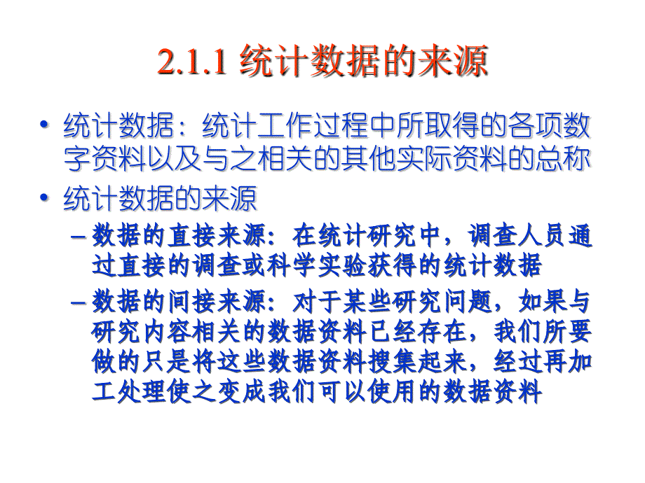 管理统计学PPT教学课件-第二章 数据的搜集与整理_第4页