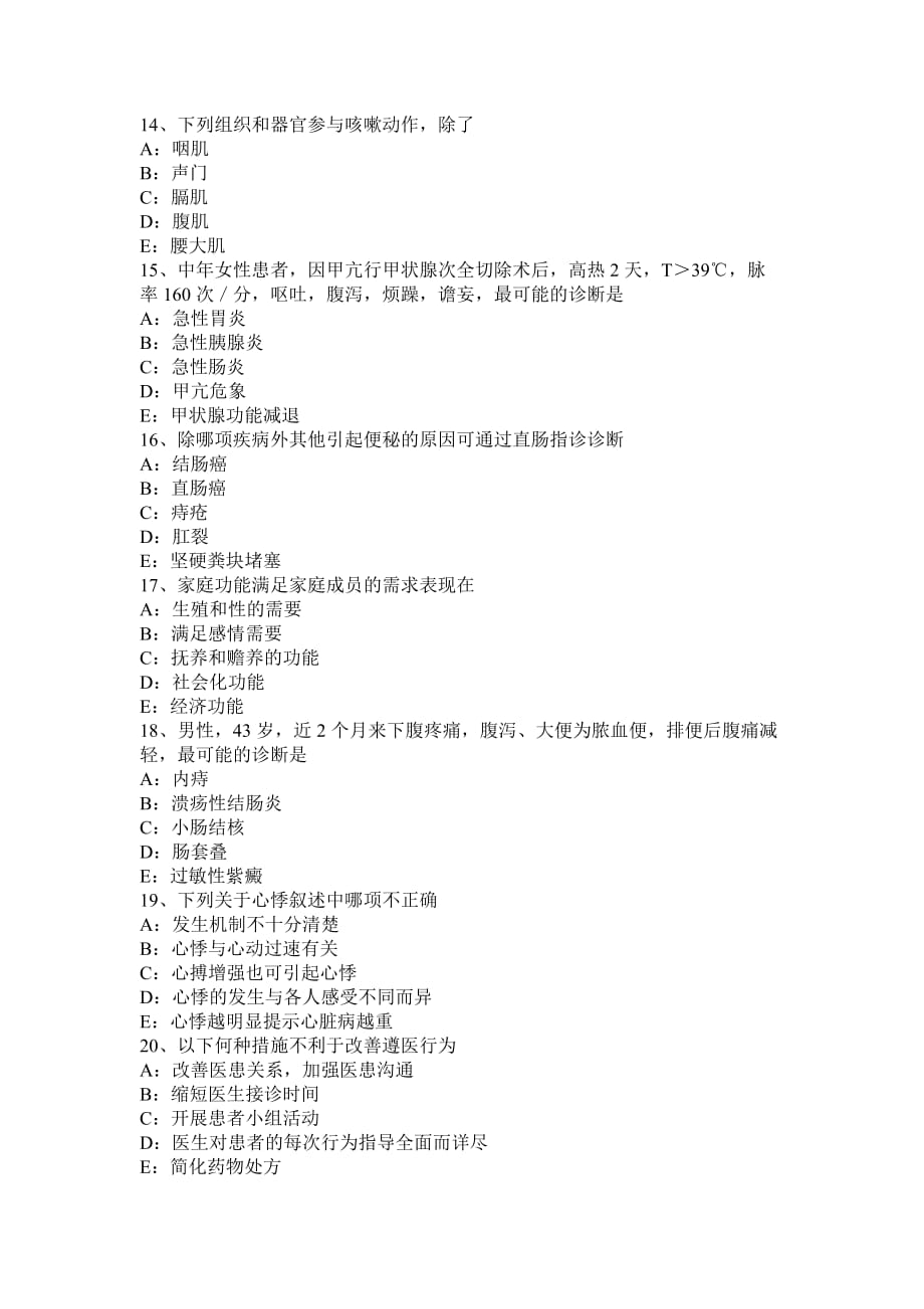 上海全科主治医生初级技能职称的考试试题8页_第3页