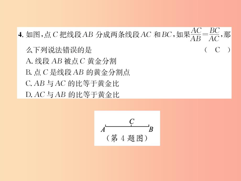 2019秋九年级数学上册 第22章 相似形达标测试卷习题课件（新版）沪科版_第3页