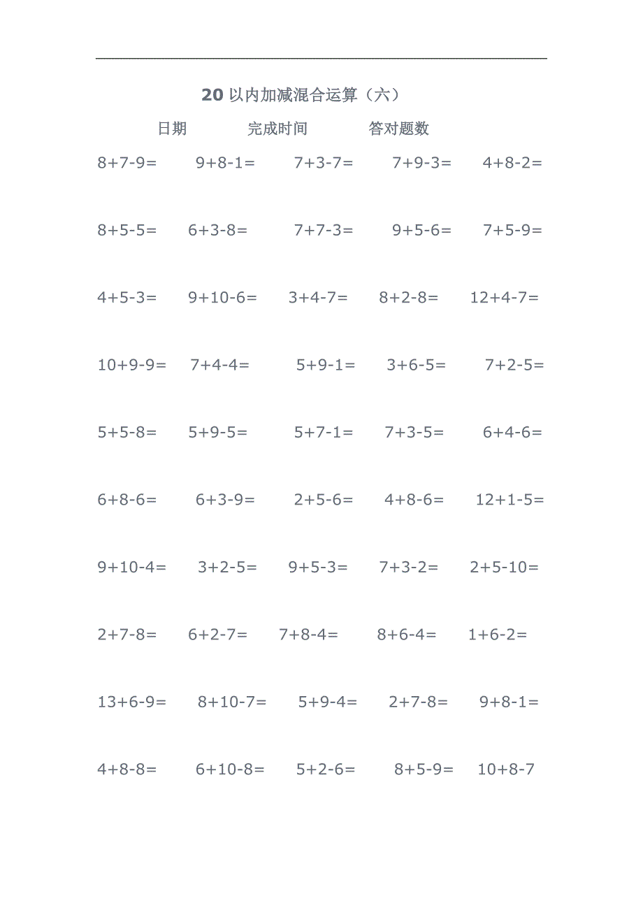 20以内加减混合运算资料_第1页