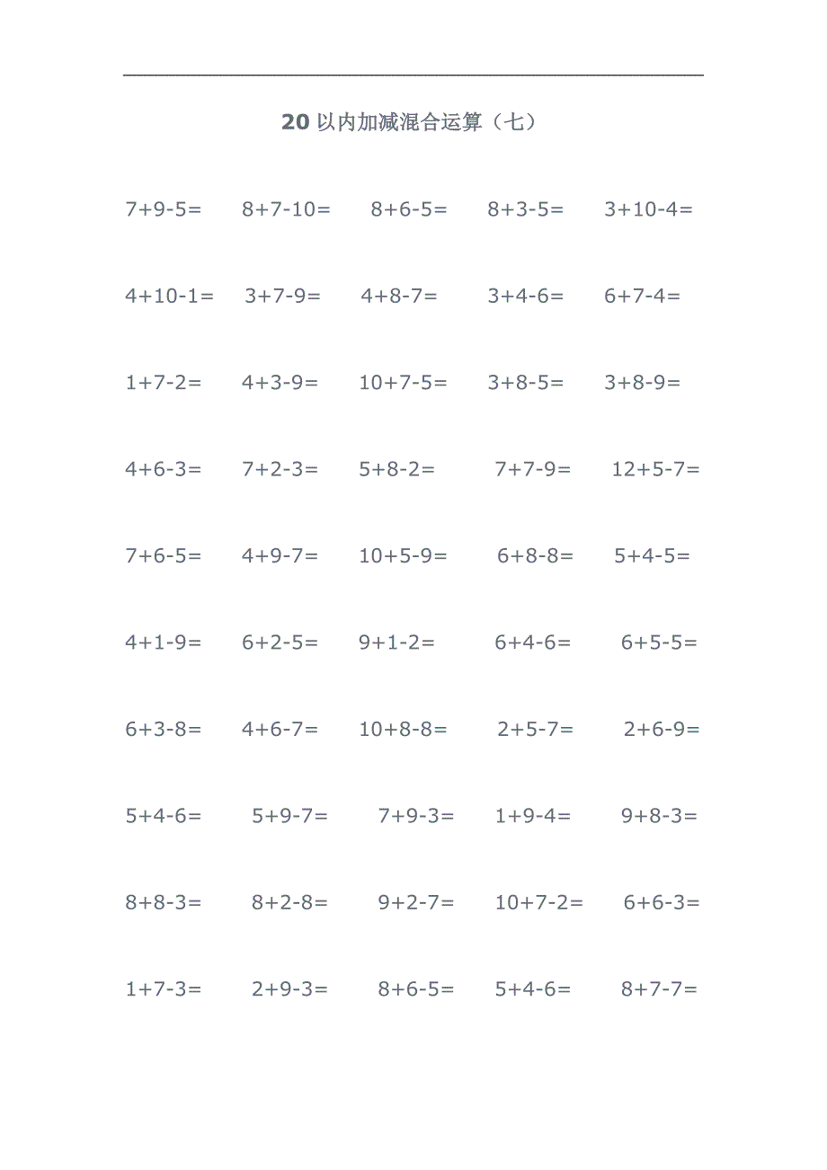 20以内加减混合运算资料_第4页