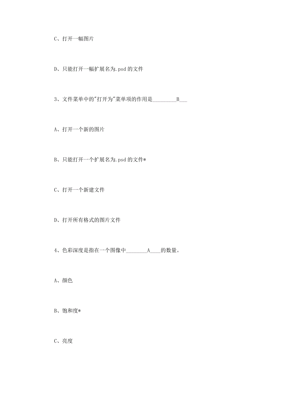 2016计算机一级ps考试试题及答案资料_第2页