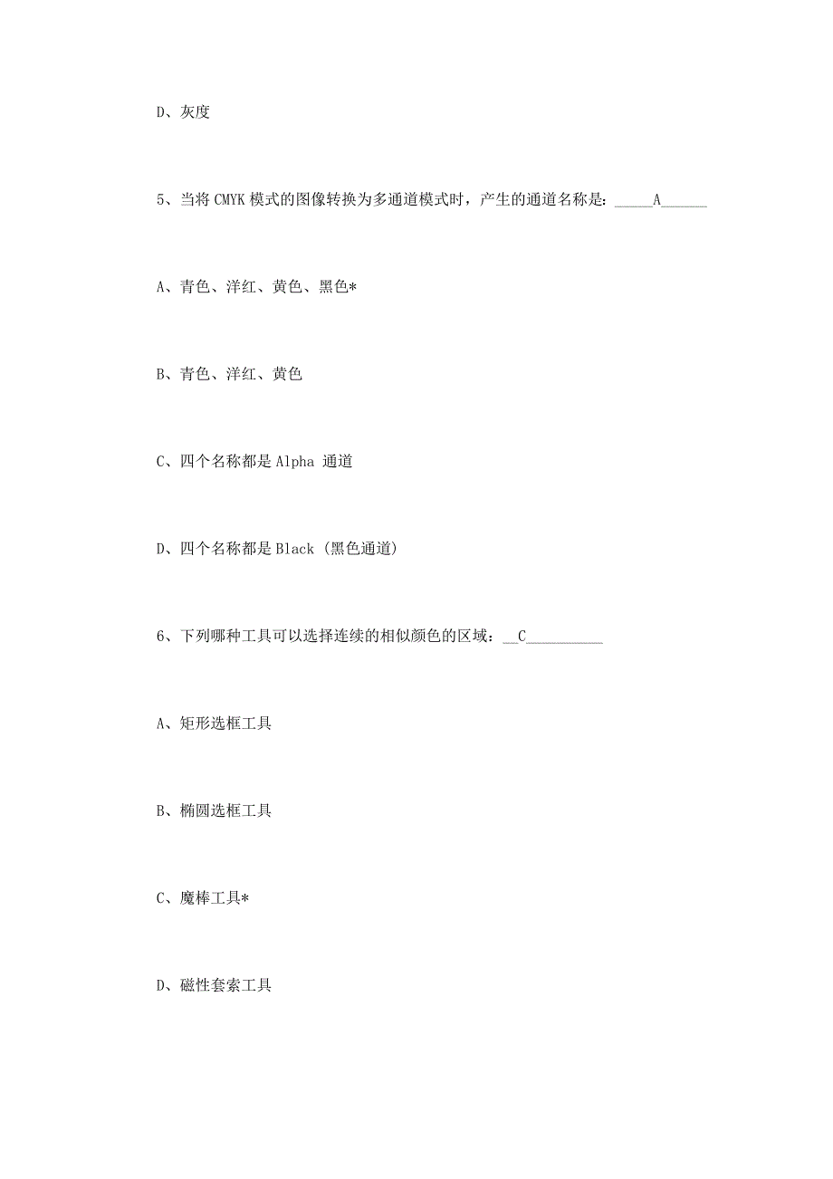 2016计算机一级ps考试试题及答案资料_第3页