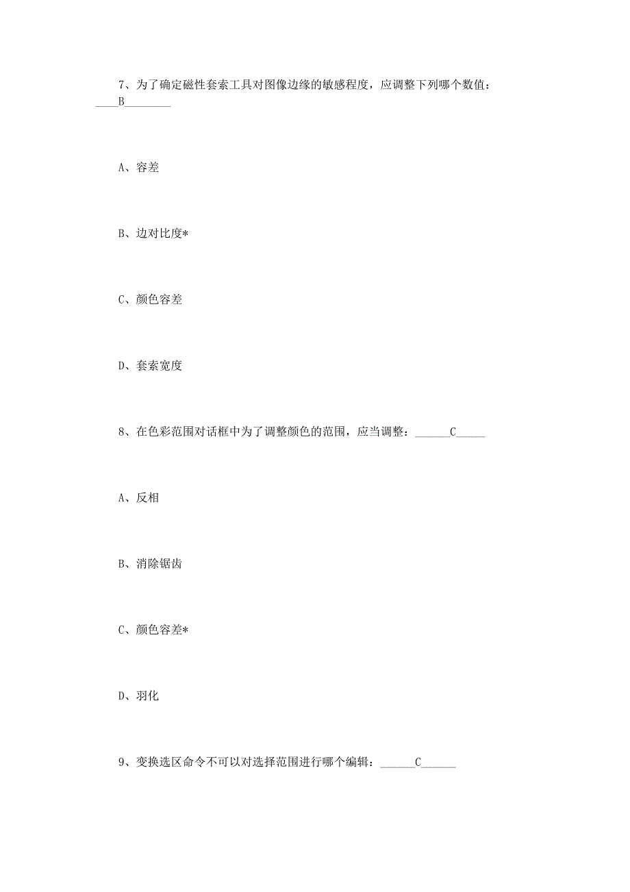 2016计算机一级ps考试试题及答案资料_第4页