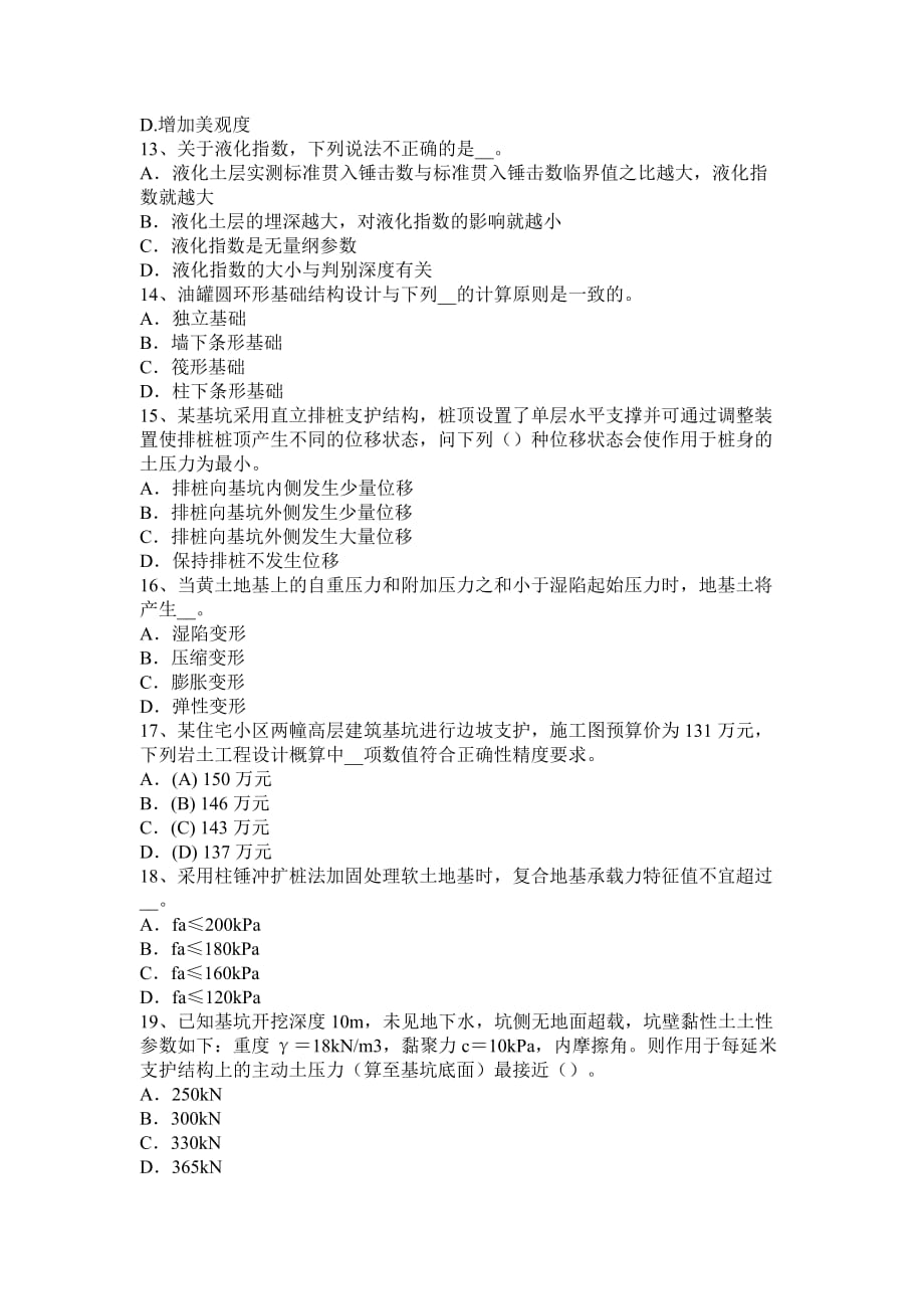 2015下半年北京水利水电工程（注册土木工程师）资格试题_第3页